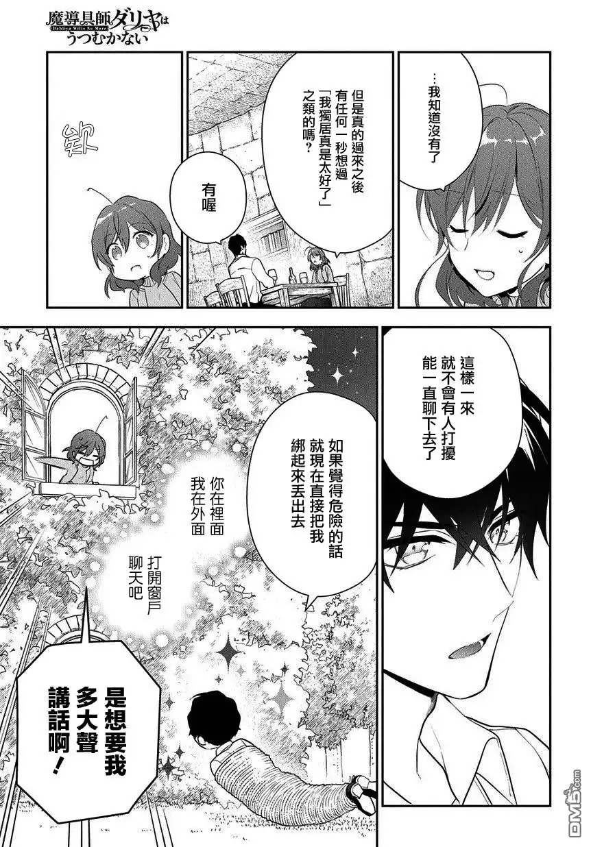 《魔导具师妲莉亚不低头~Dahliya Wilts No More~》第6.2话 第10页