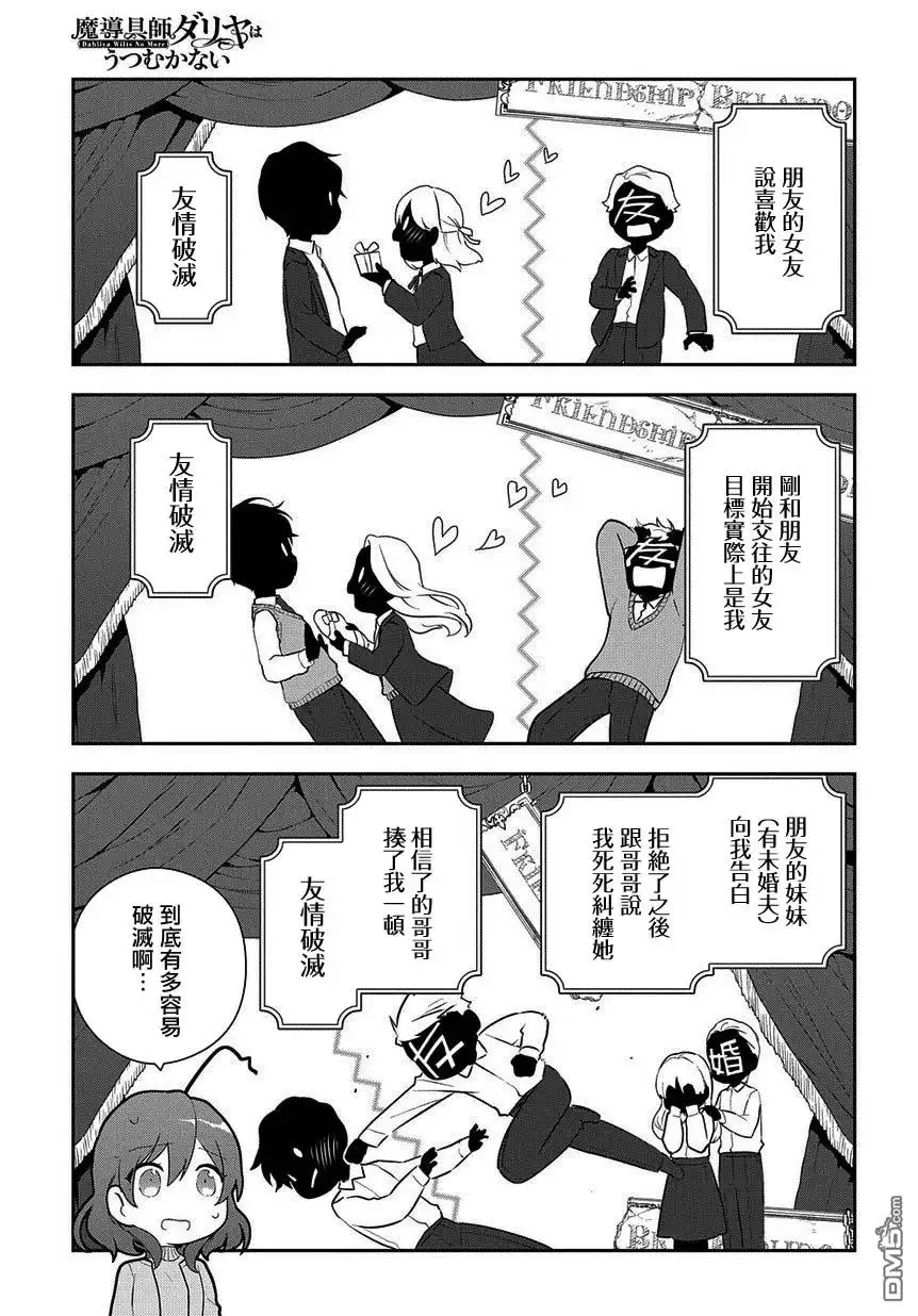 《魔导具师妲莉亚不低头~Dahliya Wilts No More~》第6.2话 第12页