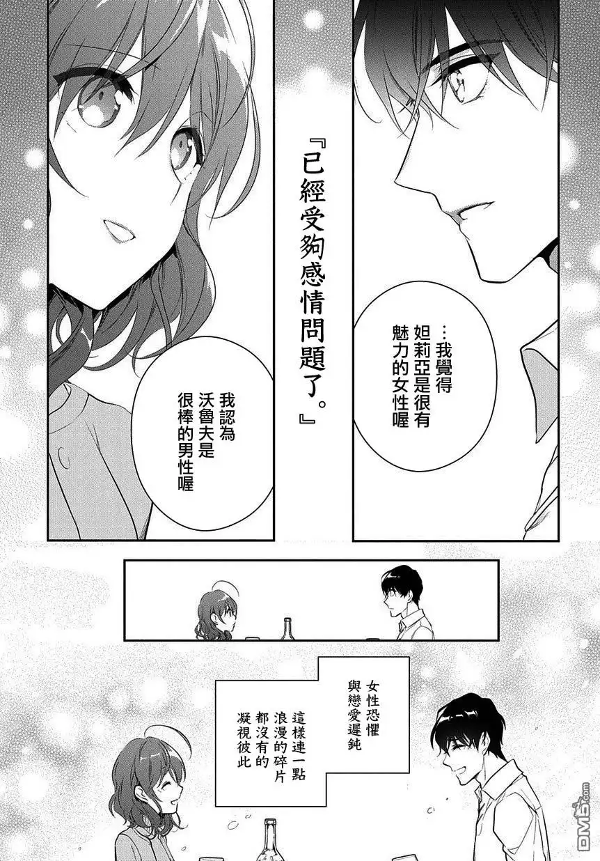 《魔导具师妲莉亚不低头~Dahliya Wilts No More~》第6.2话 第16页
