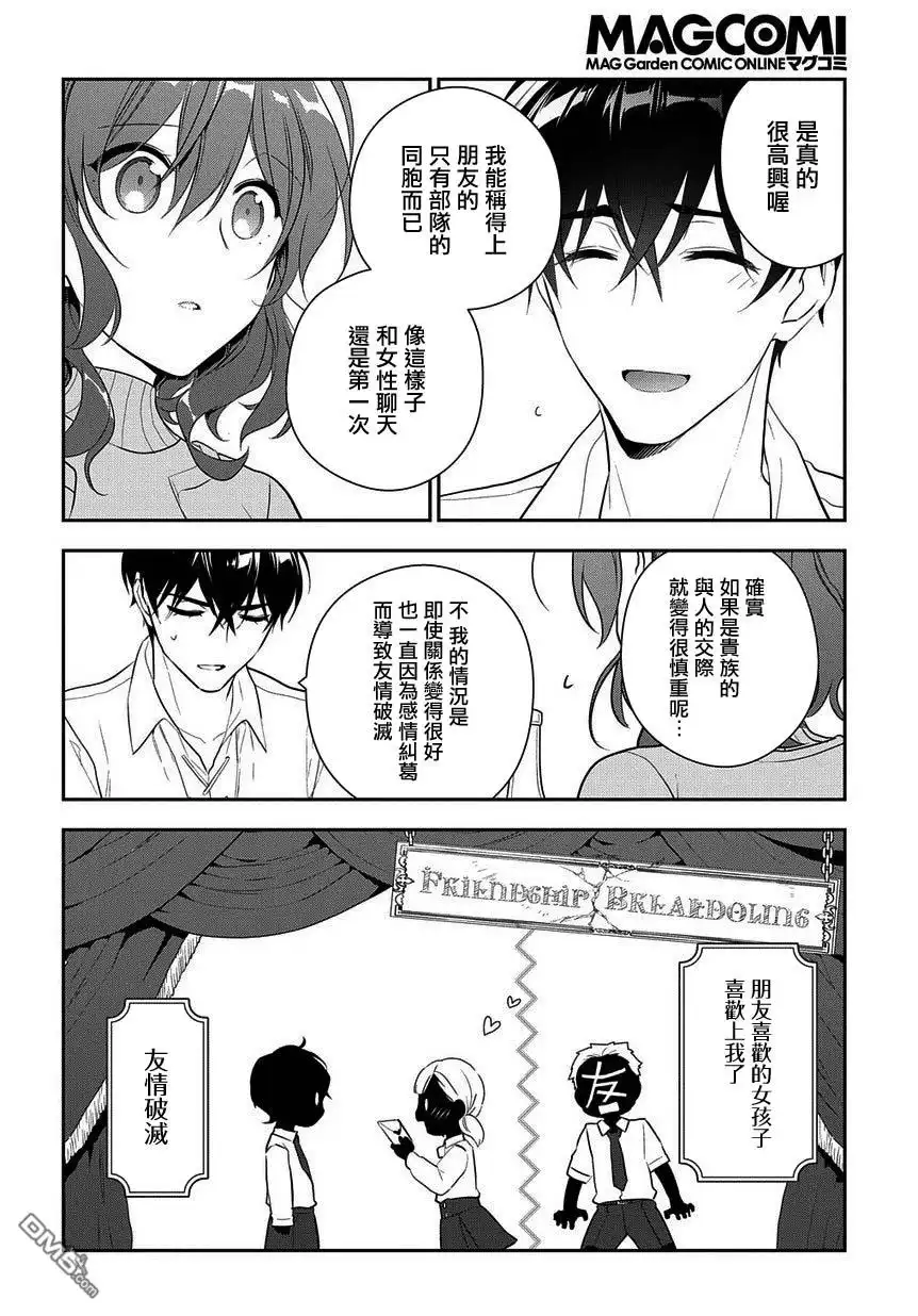《魔导具师妲莉亚不低头~Dahliya Wilts No More~》第6.2话 第11页