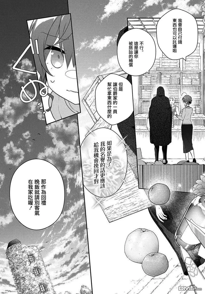 《魔导具师妲莉亚不低头~Dahliya Wilts No More~》第6.2话 第4页