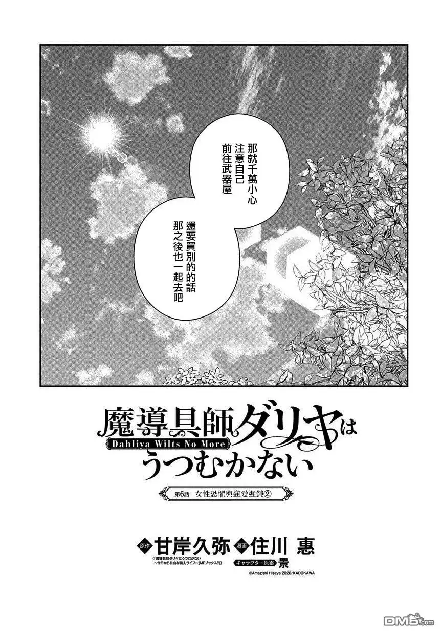 《魔导具师妲莉亚不低头~Dahliya Wilts No More~》第6.2话 第2页