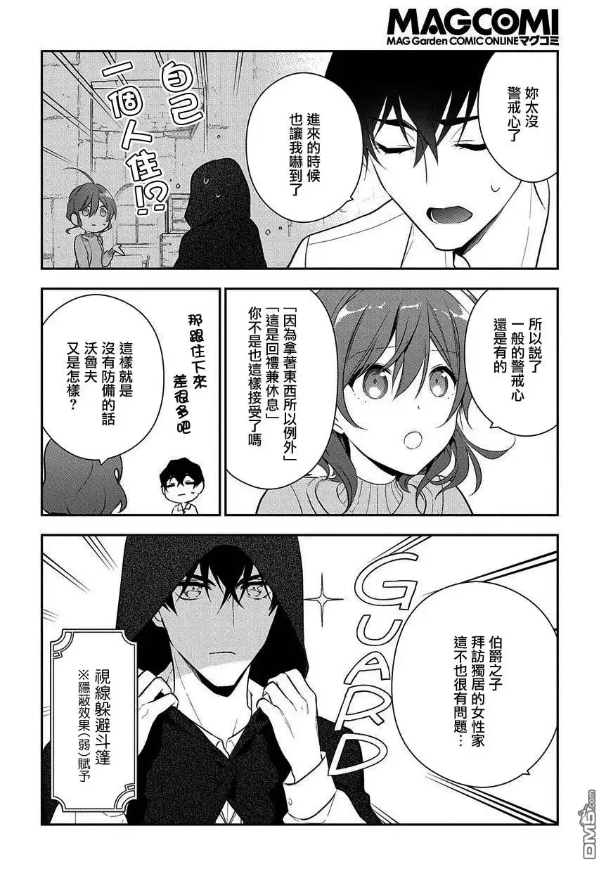 《魔导具师妲莉亚不低头~Dahliya Wilts No More~》第6.2话 第9页