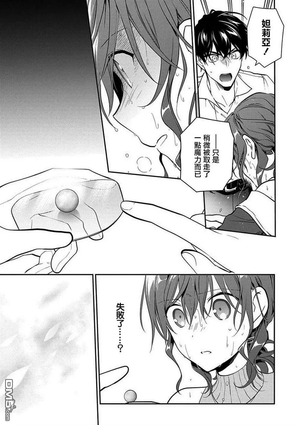 《魔导具师妲莉亚不低头~Dahliya Wilts No More~》第7话 第15页