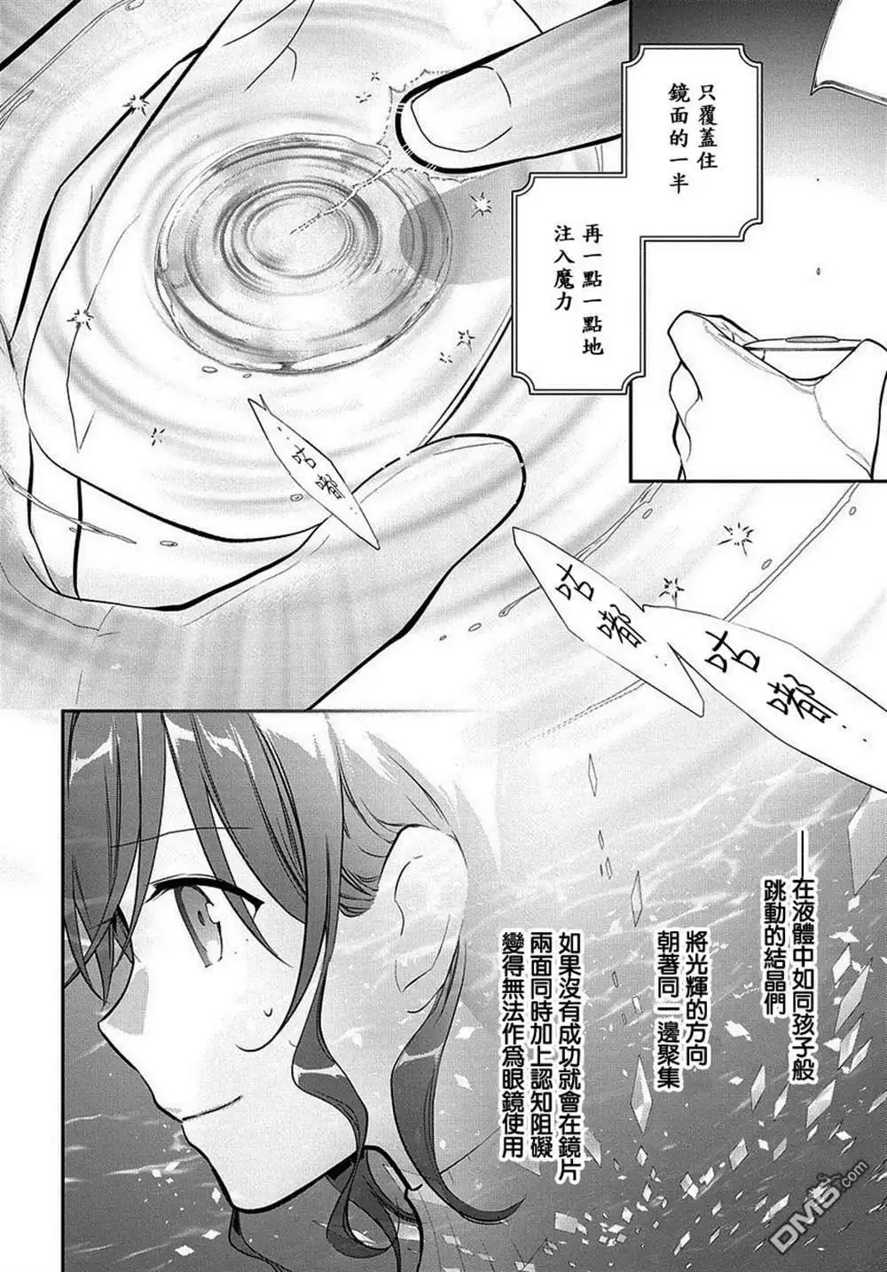 《魔导具师妲莉亚不低头~Dahliya Wilts No More~》第7话 第4页