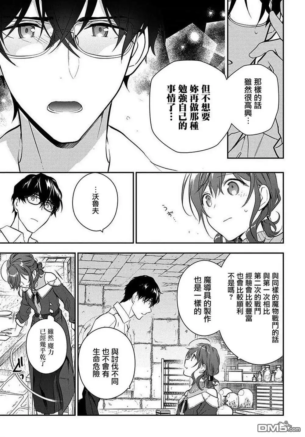 《魔导具师妲莉亚不低头~Dahliya Wilts No More~》第7话 第27页