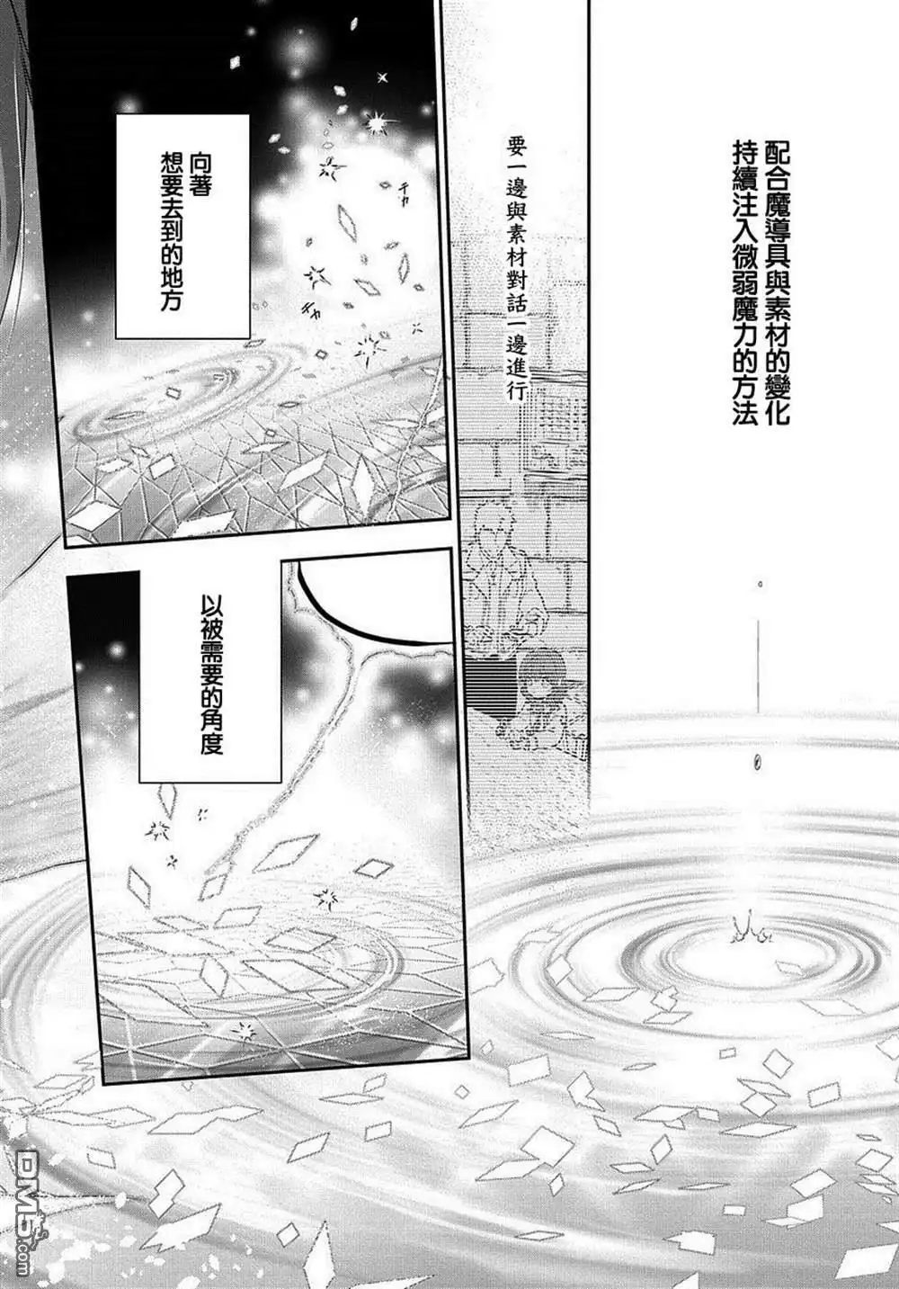 《魔导具师妲莉亚不低头~Dahliya Wilts No More~》第7话 第6页