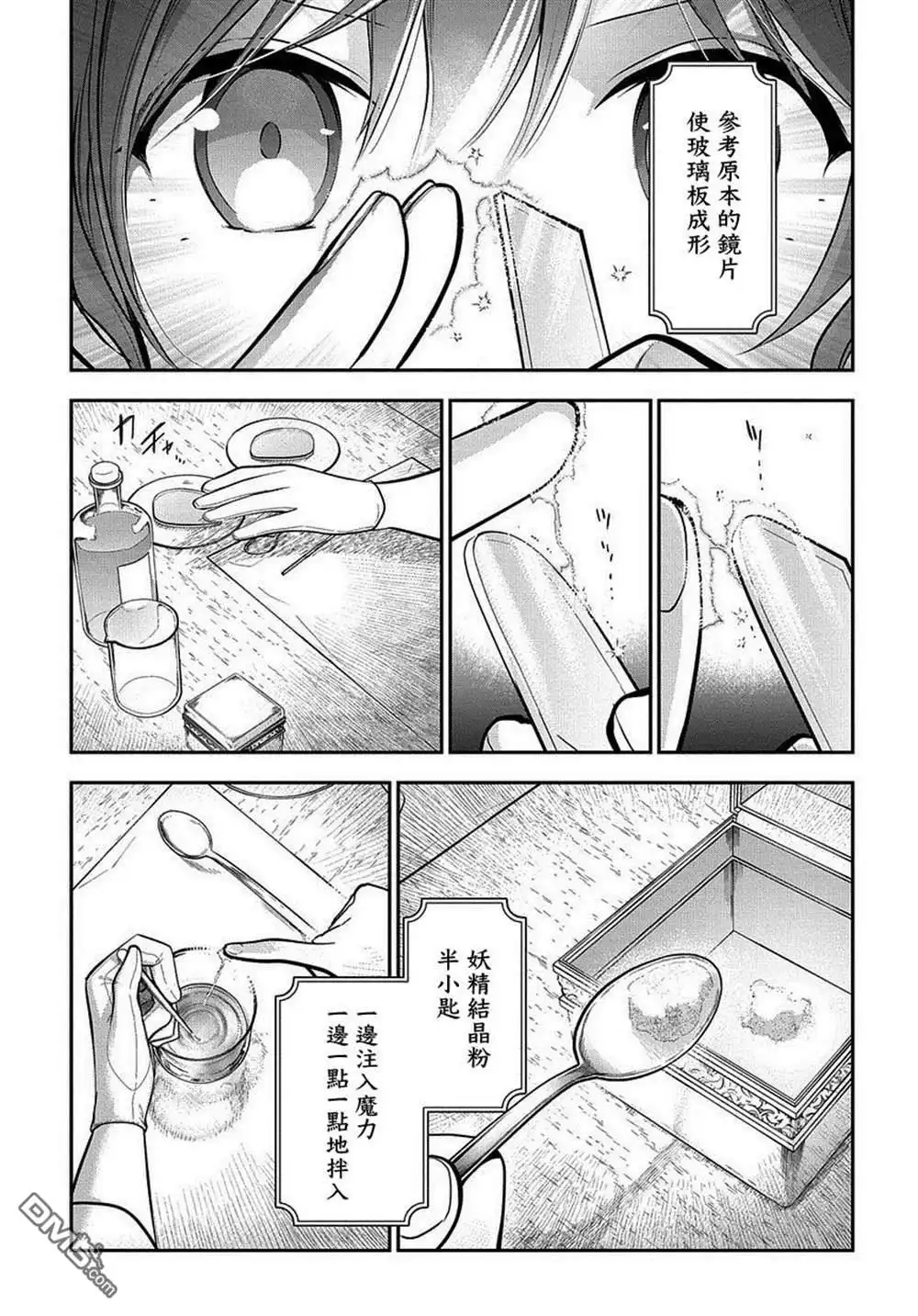 《魔导具师妲莉亚不低头~Dahliya Wilts No More~》第7话 第3页