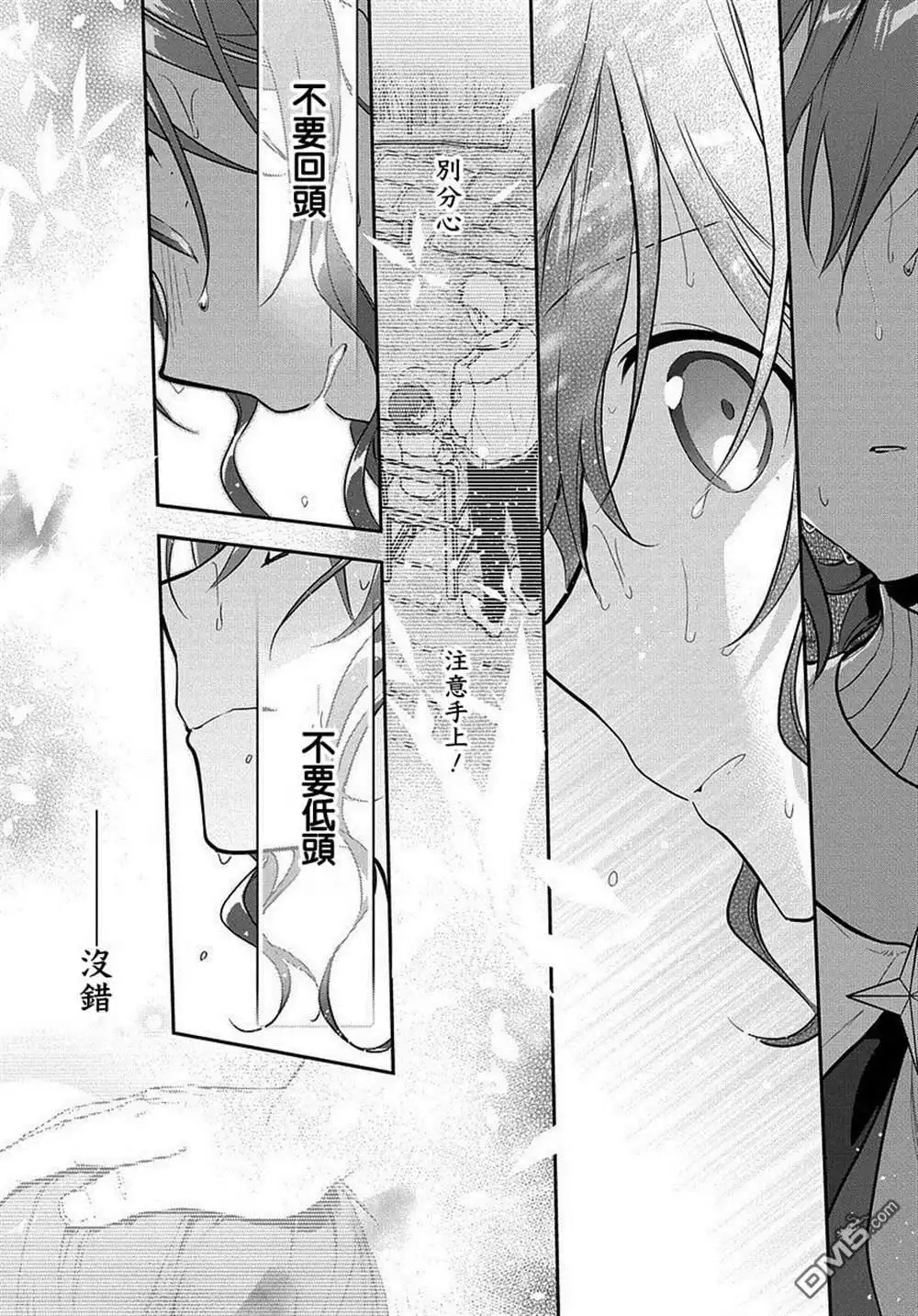 《魔导具师妲莉亚不低头~Dahliya Wilts No More~》第7话 第17页