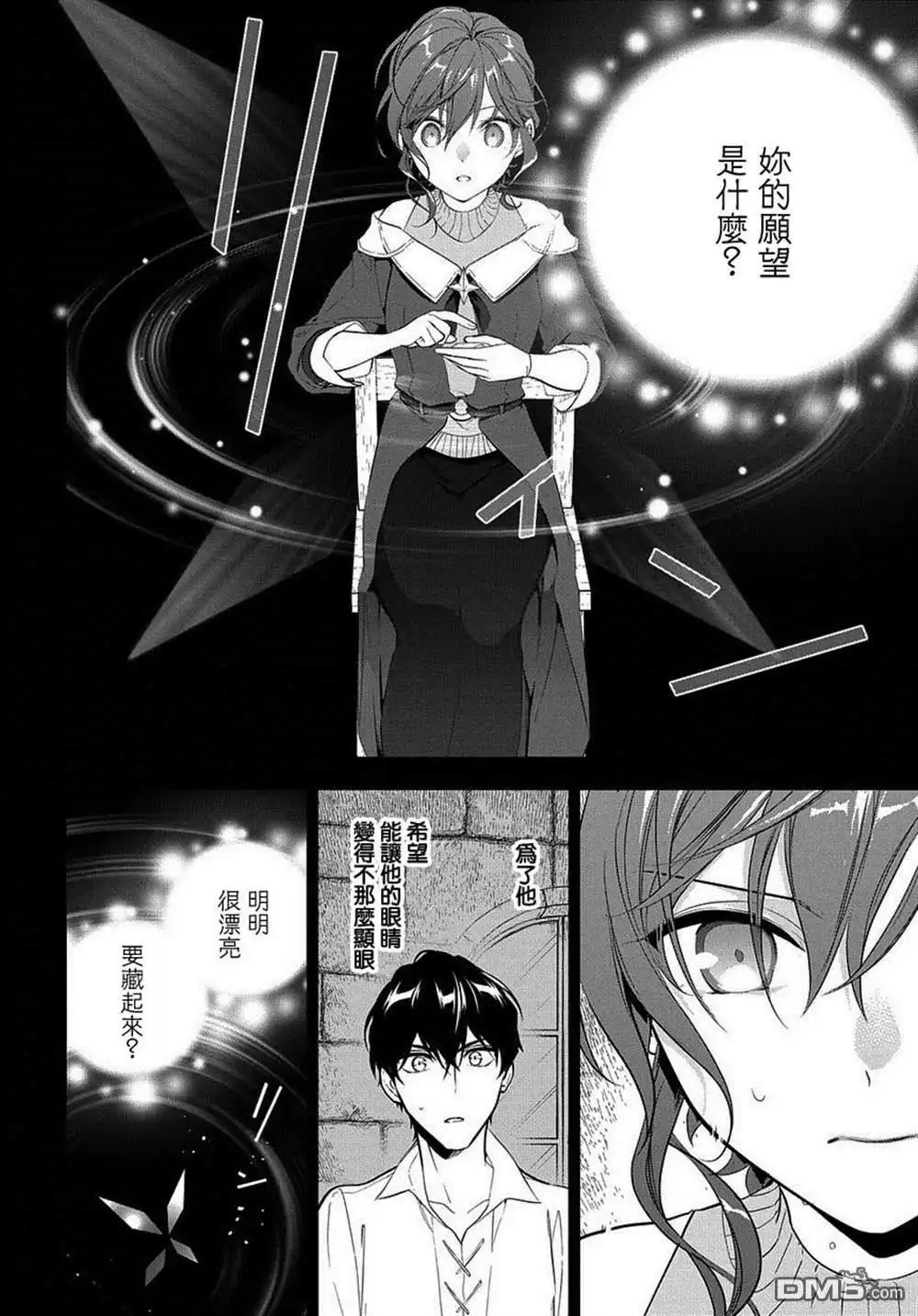《魔导具师妲莉亚不低头~Dahliya Wilts No More~》第7话 第8页