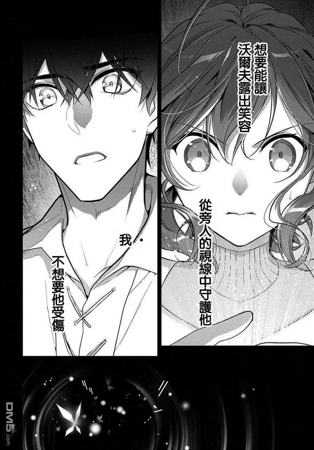 《魔导具师妲莉亚不低头~Dahliya Wilts No More~》第7话 第10页