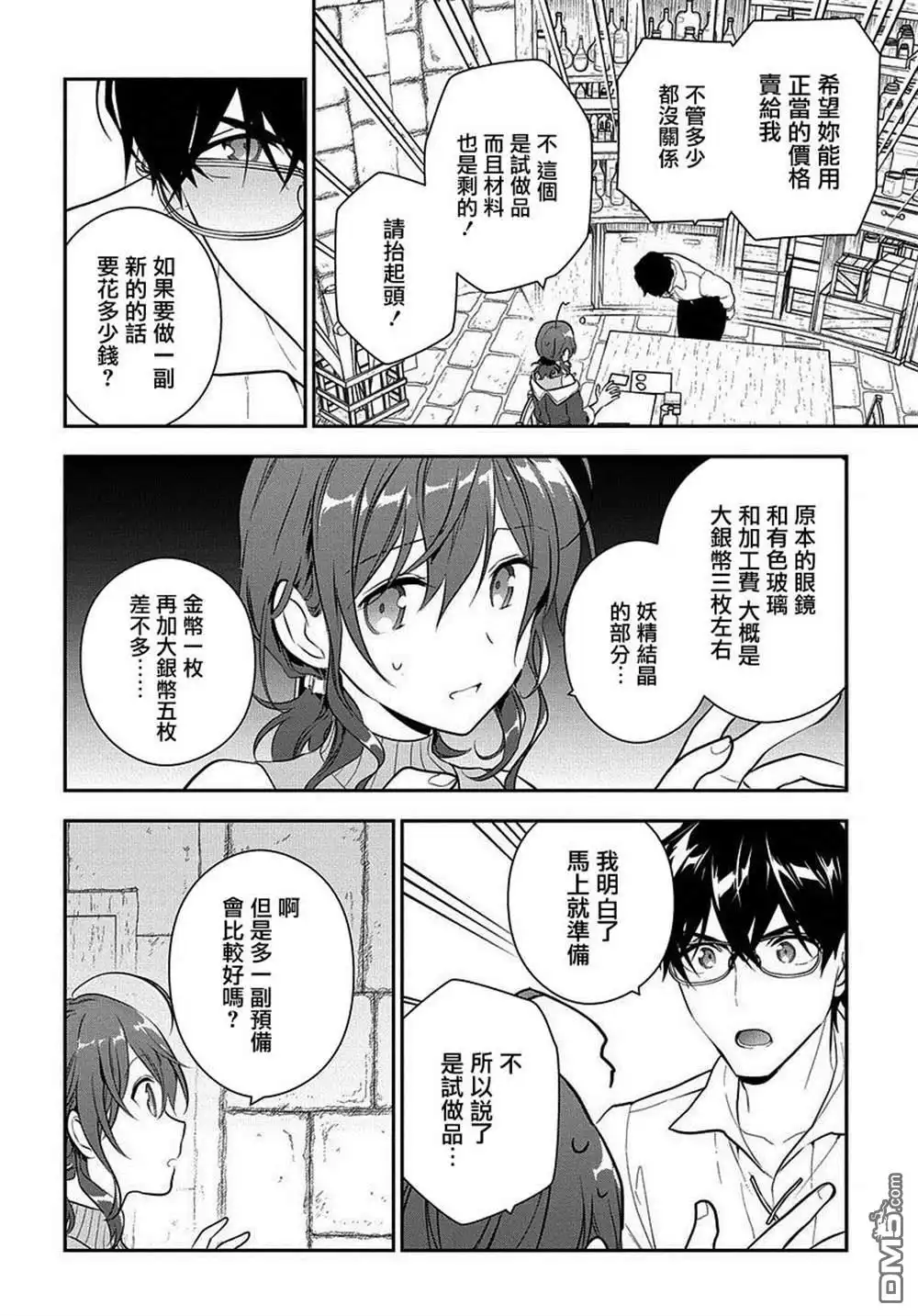 《魔导具师妲莉亚不低头~Dahliya Wilts No More~》第7话 第26页