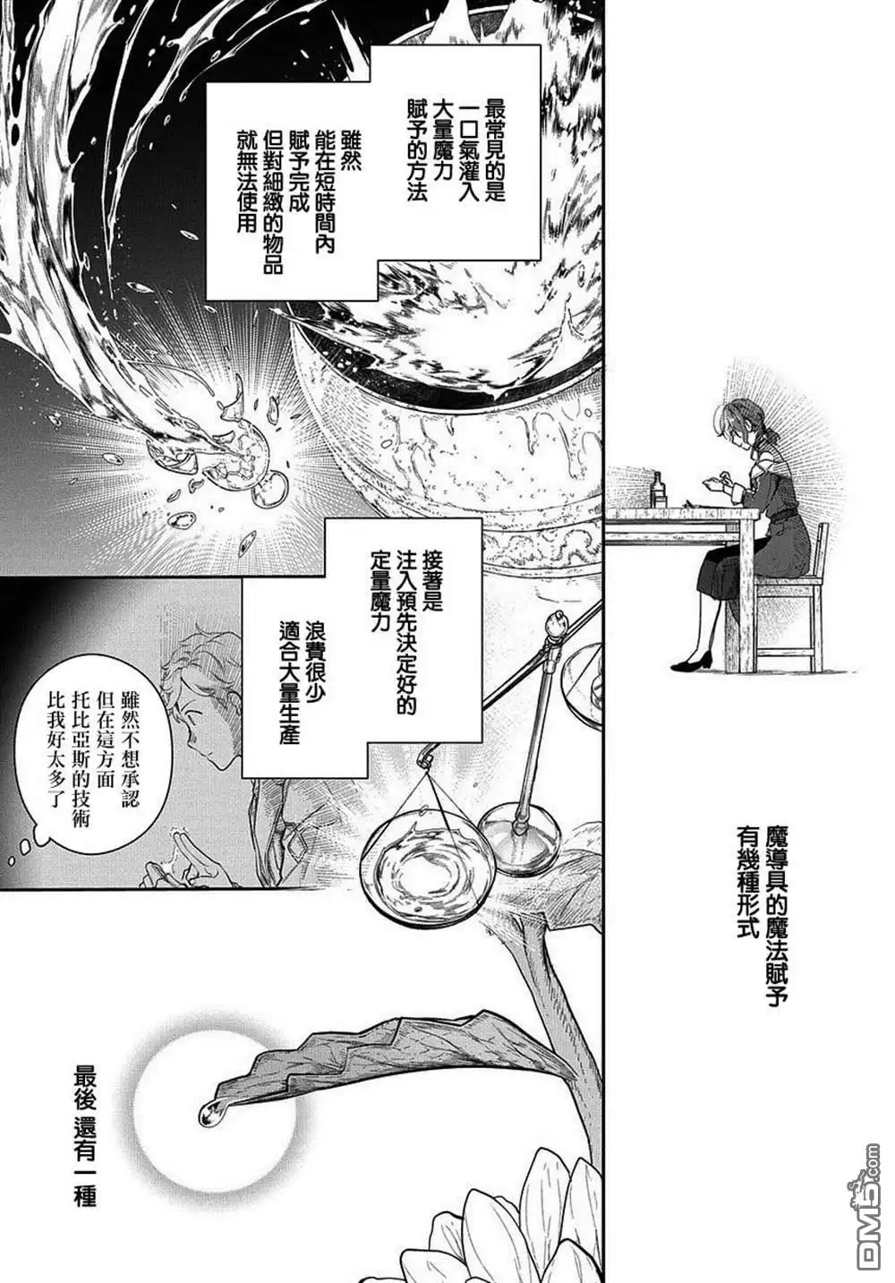 《魔导具师妲莉亚不低头~Dahliya Wilts No More~》第7话 第5页