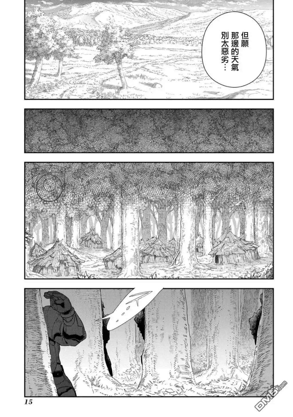 《魔导具师妲莉亚不低头~Dahliya Wilts No More~》第9话 第13页
