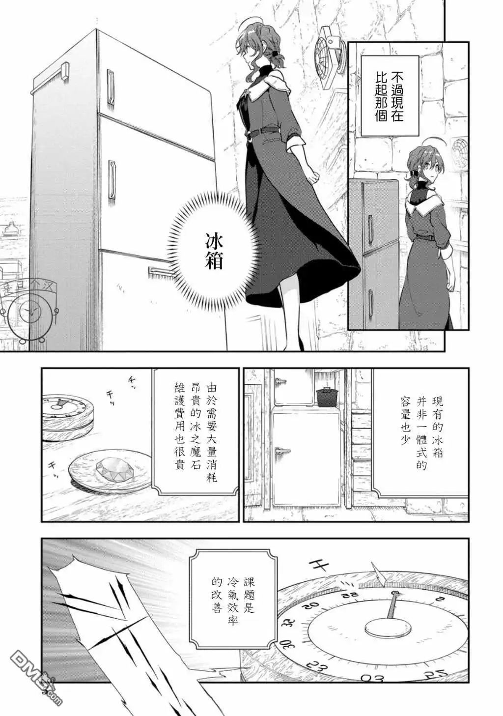 《魔导具师妲莉亚不低头~Dahliya Wilts No More~》第9话 第3页