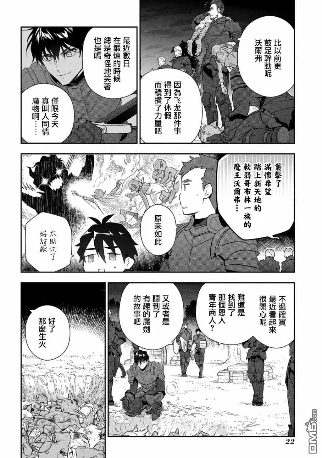 《魔导具师妲莉亚不低头~Dahliya Wilts No More~》第9话 第20页