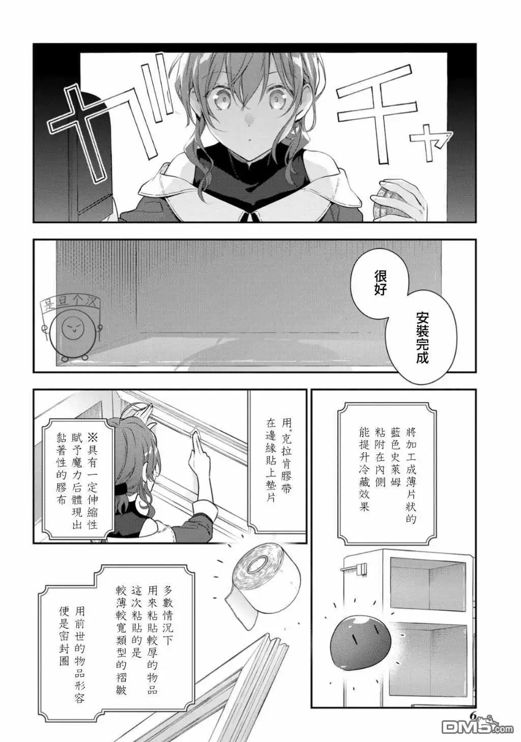 《魔导具师妲莉亚不低头~Dahliya Wilts No More~》第9话 第4页