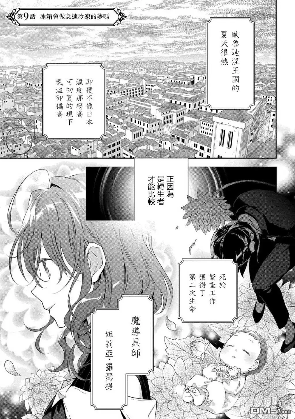 《魔导具师妲莉亚不低头~Dahliya Wilts No More~》第9话 第1页