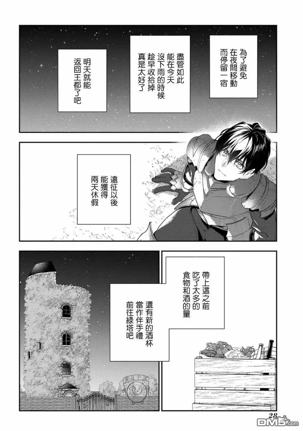 《魔导具师妲莉亚不低头~Dahliya Wilts No More~》第9话 第26页
