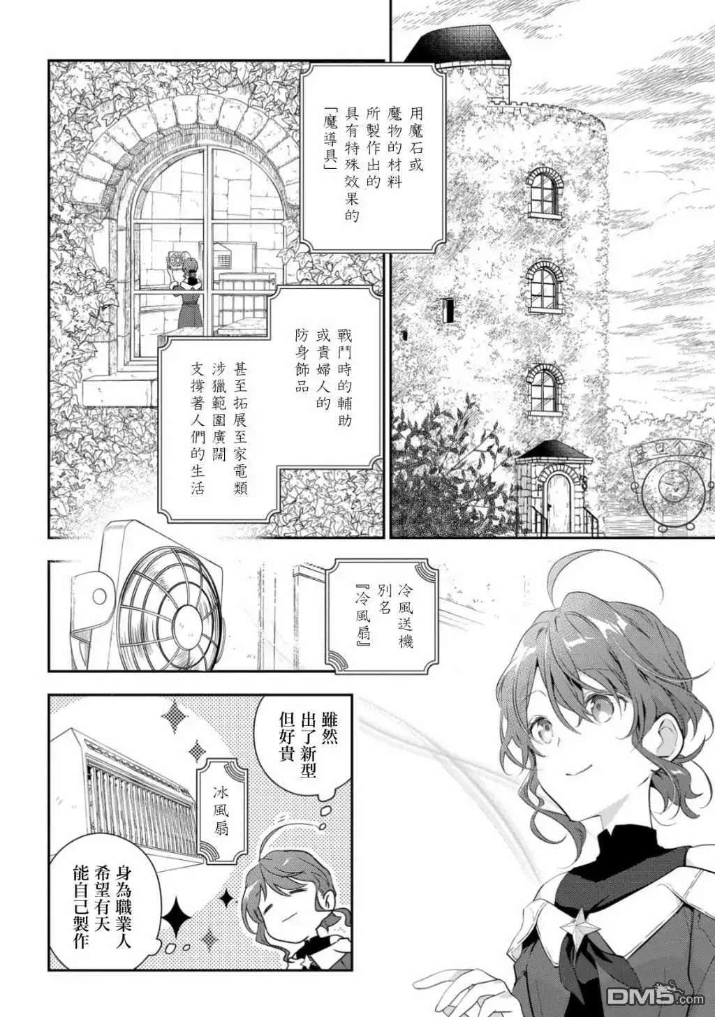 《魔导具师妲莉亚不低头~Dahliya Wilts No More~》第9话 第2页