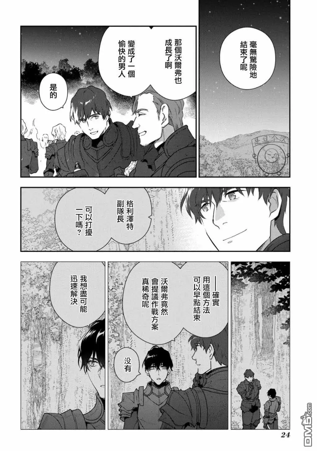 《魔导具师妲莉亚不低头~Dahliya Wilts No More~》第9话 第22页