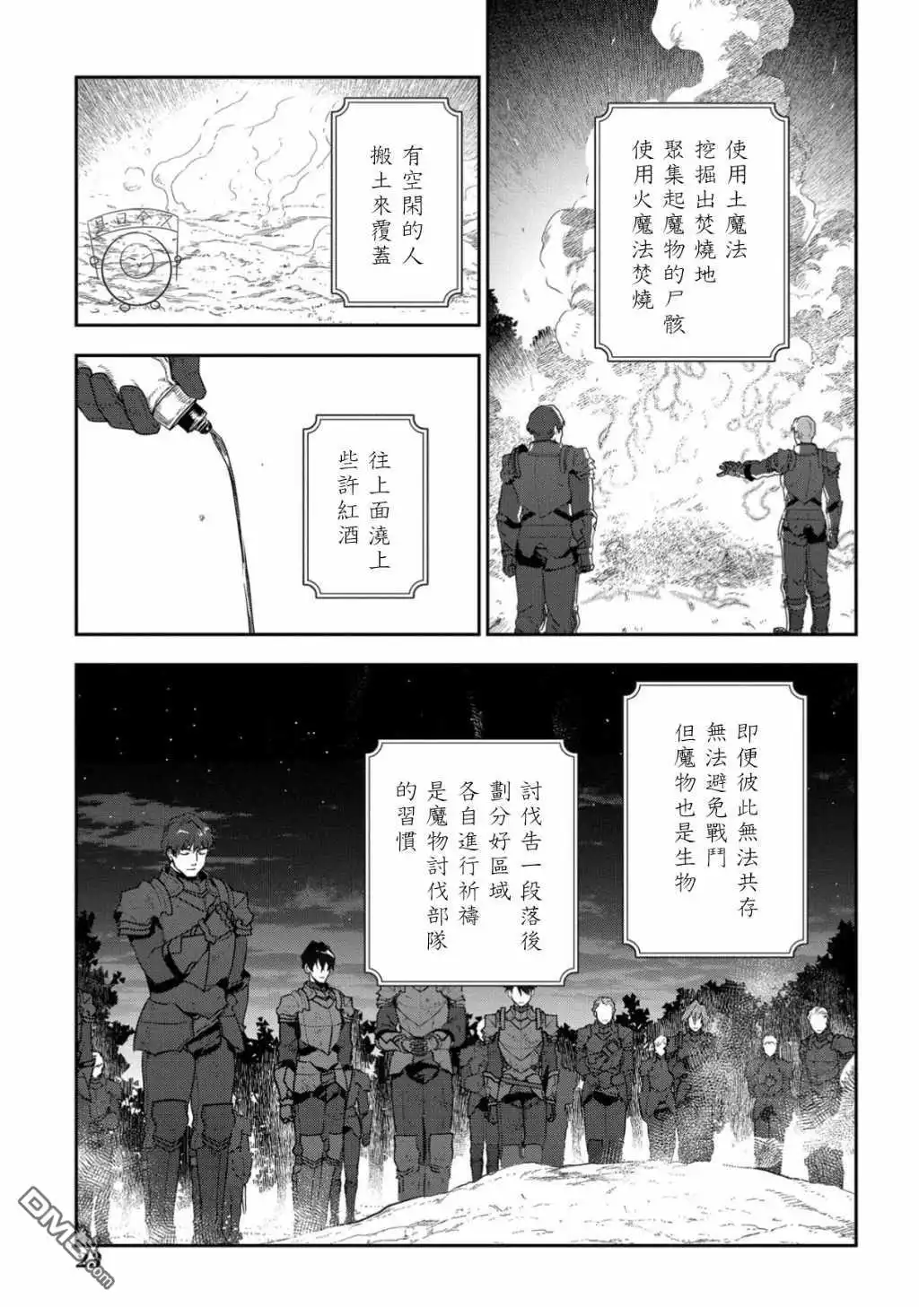 《魔导具师妲莉亚不低头~Dahliya Wilts No More~》第9话 第21页
