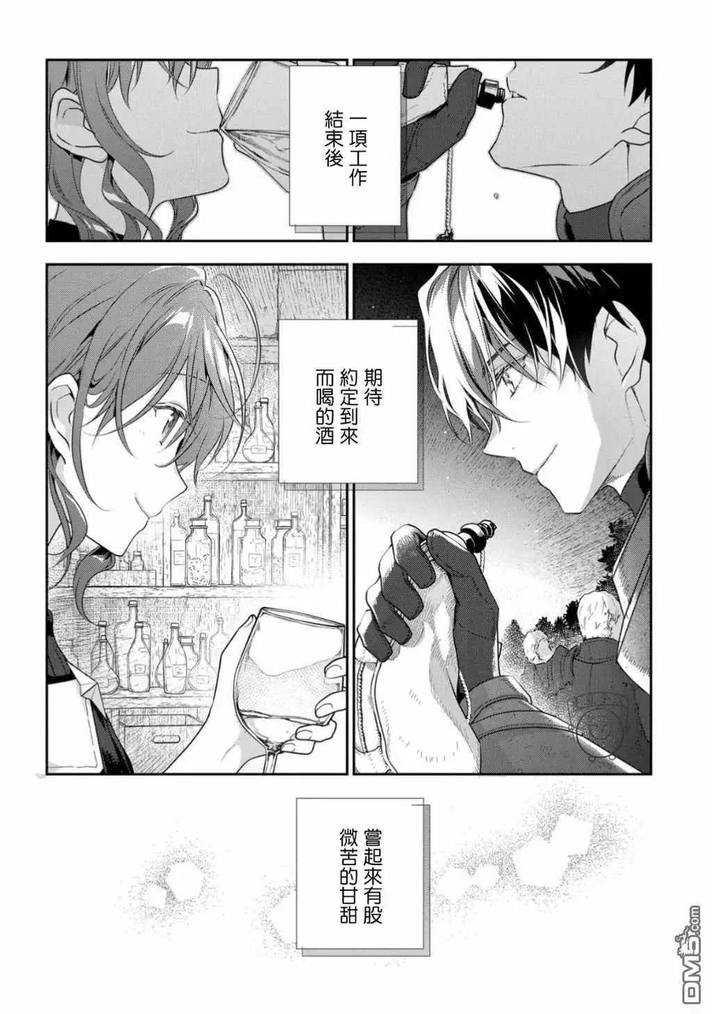 《魔导具师妲莉亚不低头~Dahliya Wilts No More~》第9话 第28页