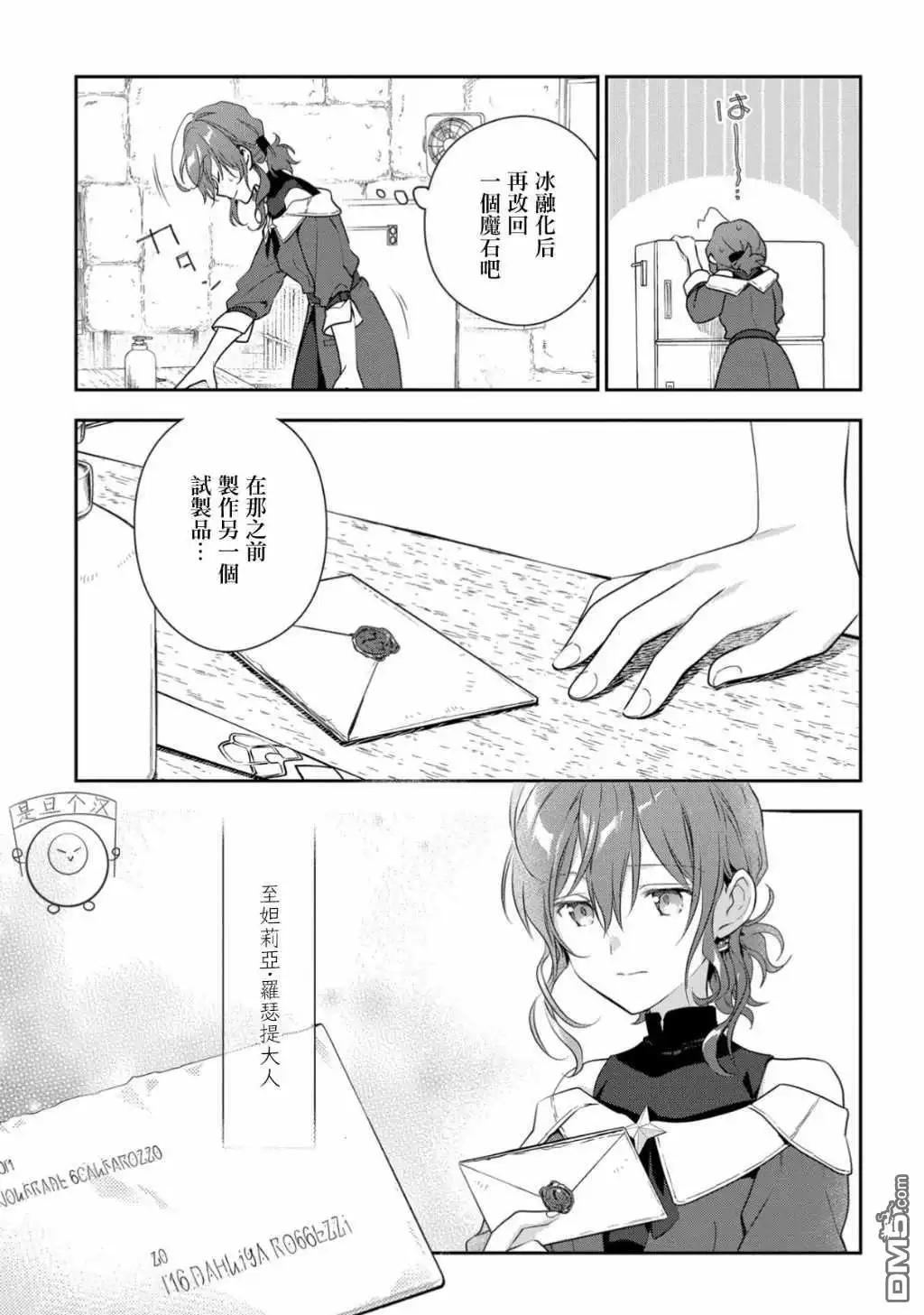 《魔导具师妲莉亚不低头~Dahliya Wilts No More~》第9话 第11页