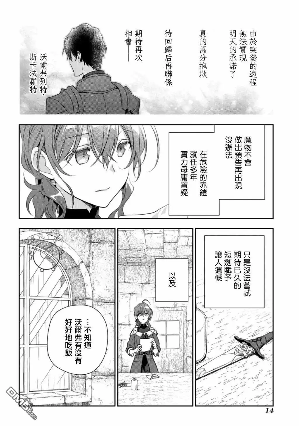 《魔导具师妲莉亚不低头~Dahliya Wilts No More~》第9话 第12页