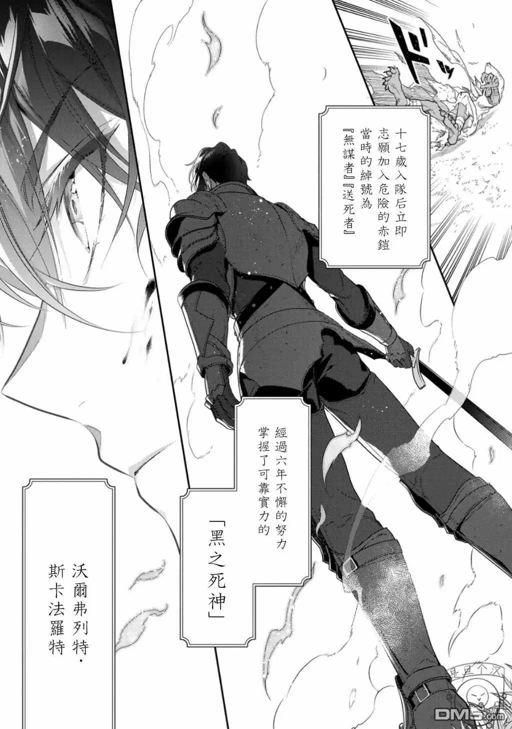 《魔导具师妲莉亚不低头~Dahliya Wilts No More~》第9话 第18页