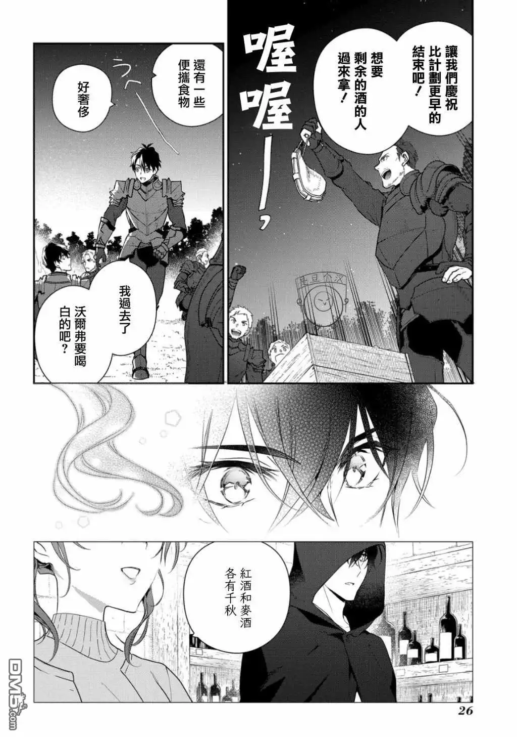 《魔导具师妲莉亚不低头~Dahliya Wilts No More~》第9话 第24页