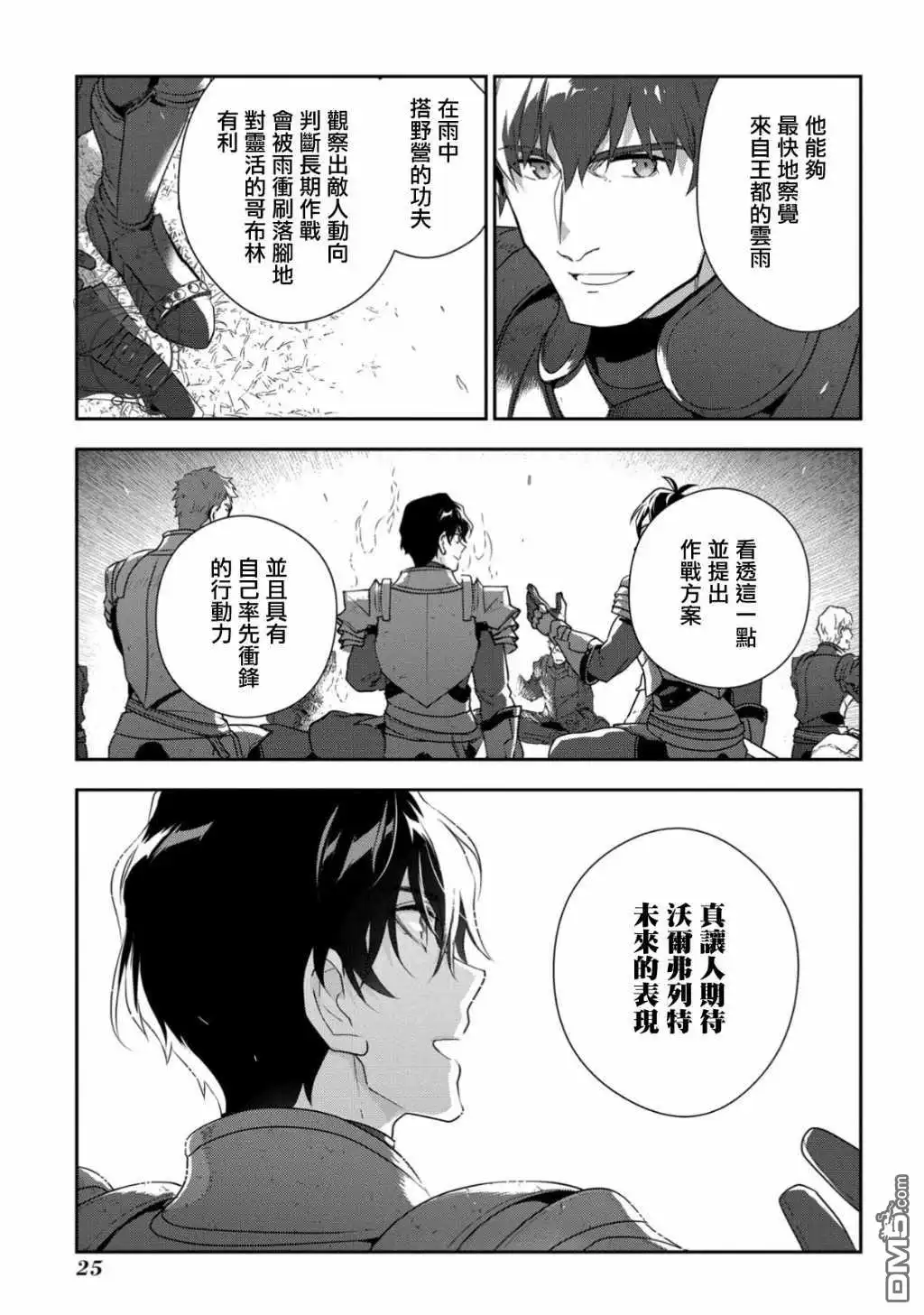 《魔导具师妲莉亚不低头~Dahliya Wilts No More~》第9话 第23页