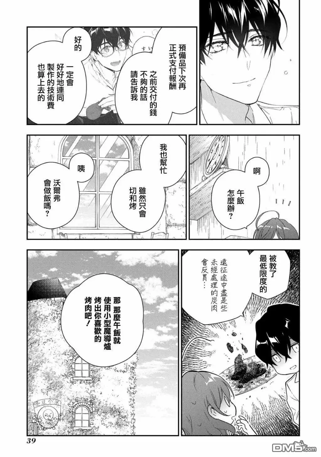 《魔导具师妲莉亚不低头~Dahliya Wilts No More~》第10话 第9页