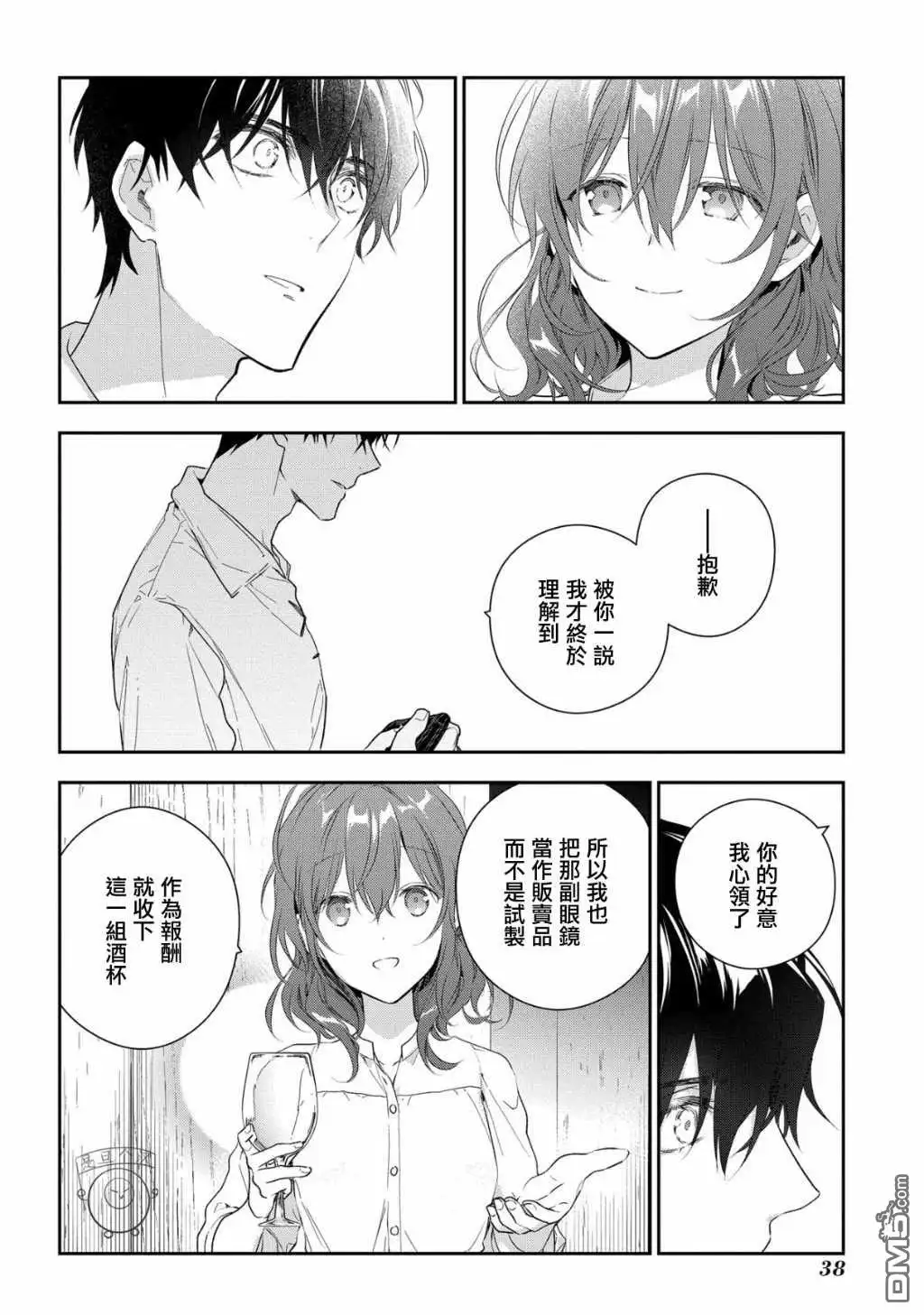 《魔导具师妲莉亚不低头~Dahliya Wilts No More~》第10话 第8页