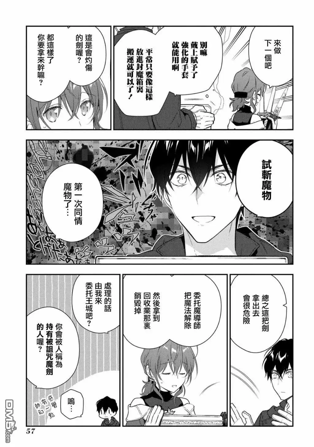 《魔导具师妲莉亚不低头~Dahliya Wilts No More~》第10话 第27页