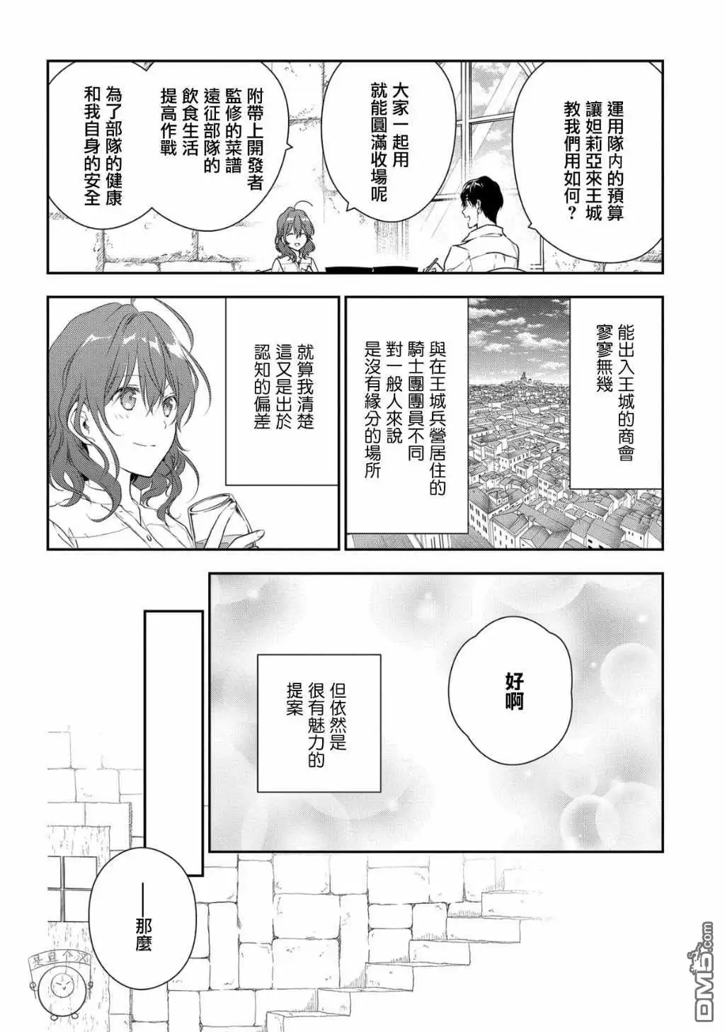 《魔导具师妲莉亚不低头~Dahliya Wilts No More~》第10话 第14页