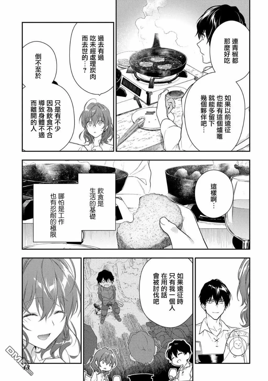 《魔导具师妲莉亚不低头~Dahliya Wilts No More~》第10话 第13页