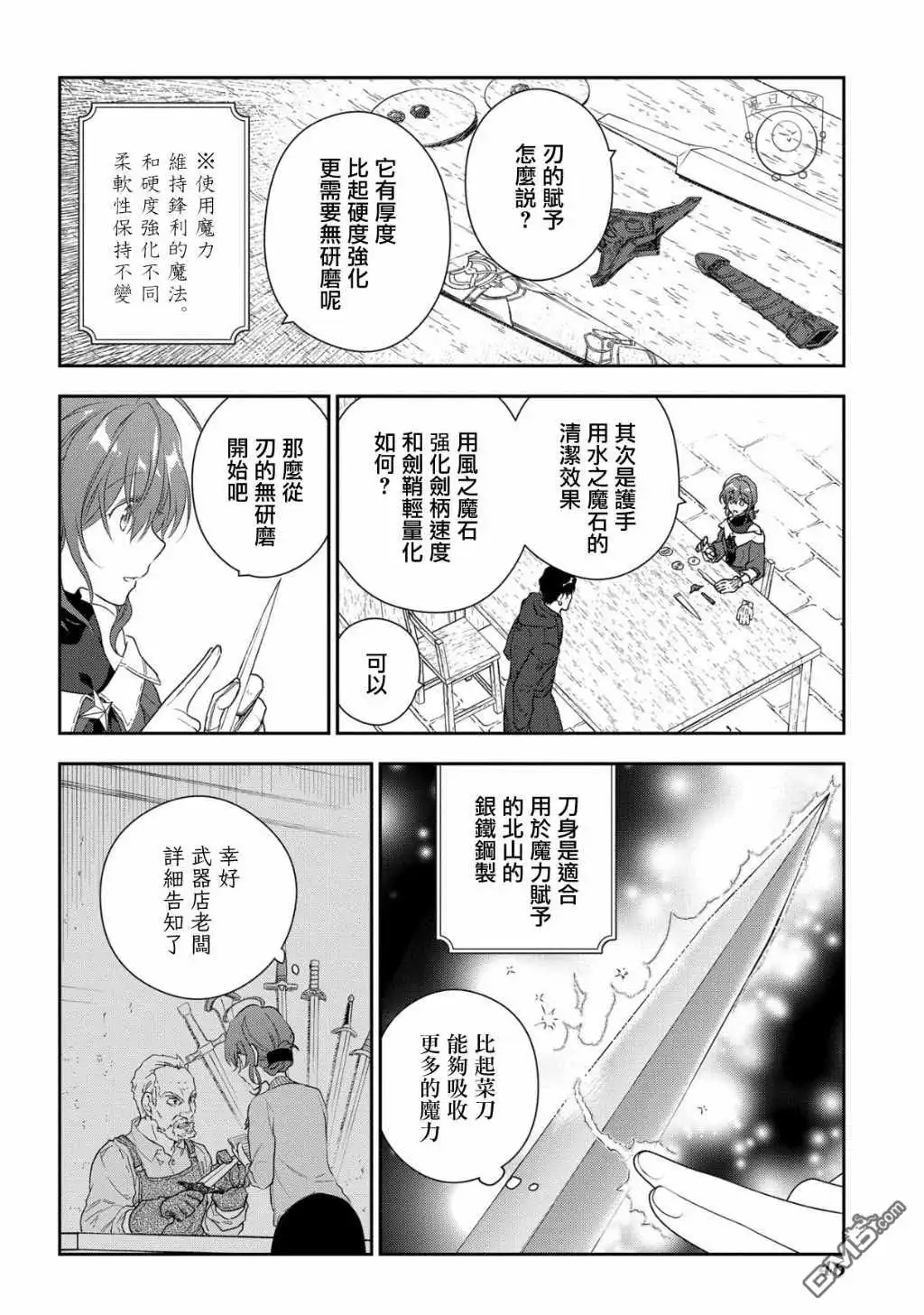 《魔导具师妲莉亚不低头~Dahliya Wilts No More~》第10话 第16页