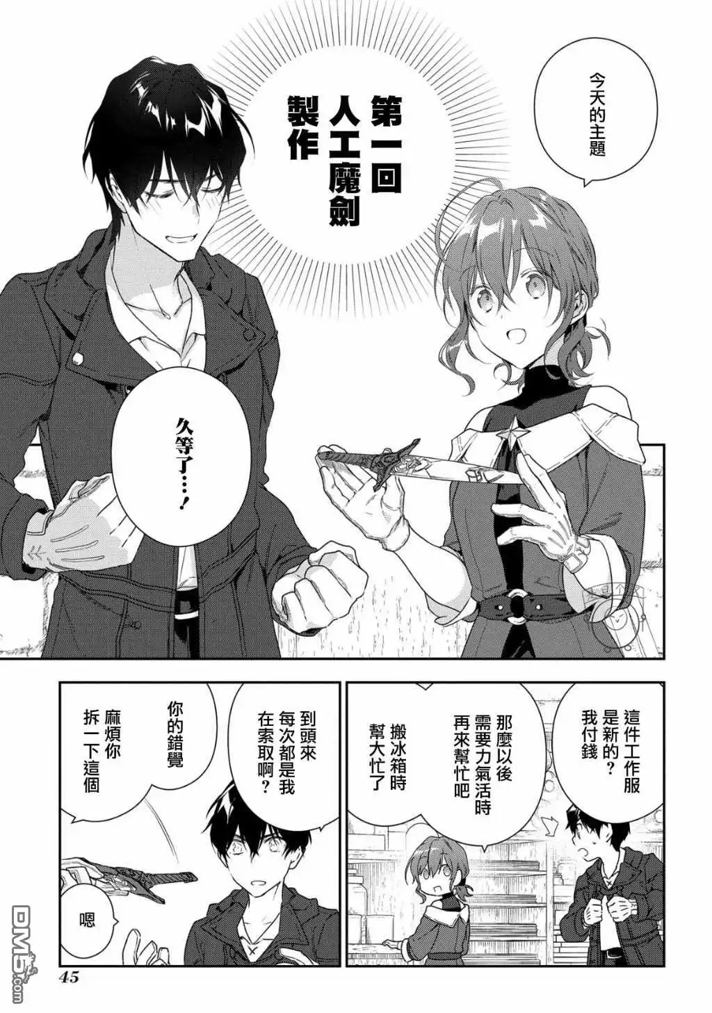 《魔导具师妲莉亚不低头~Dahliya Wilts No More~》第10话 第15页