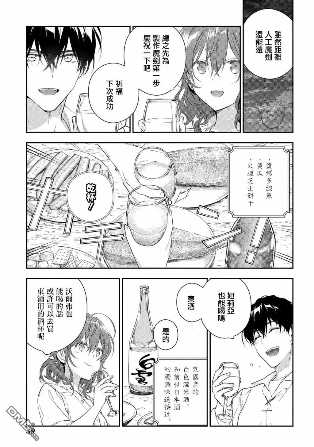 《魔导具师妲莉亚不低头~Dahliya Wilts No More~》第10话 第29页