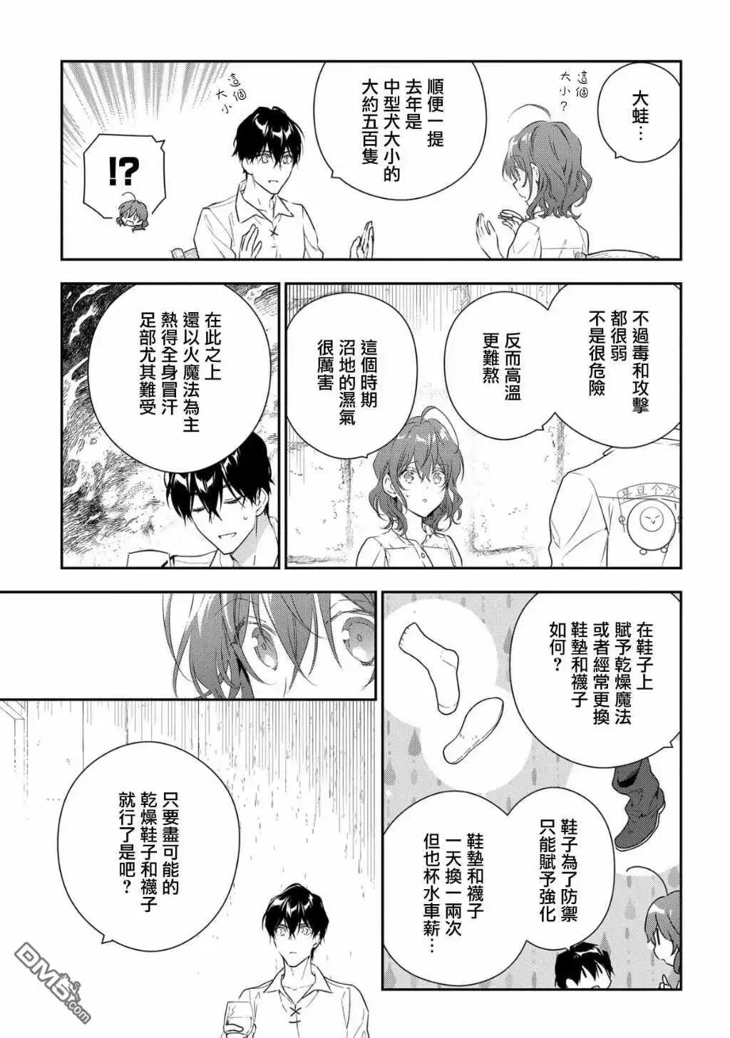 《魔导具师妲莉亚不低头~Dahliya Wilts No More~》第10话 第31页