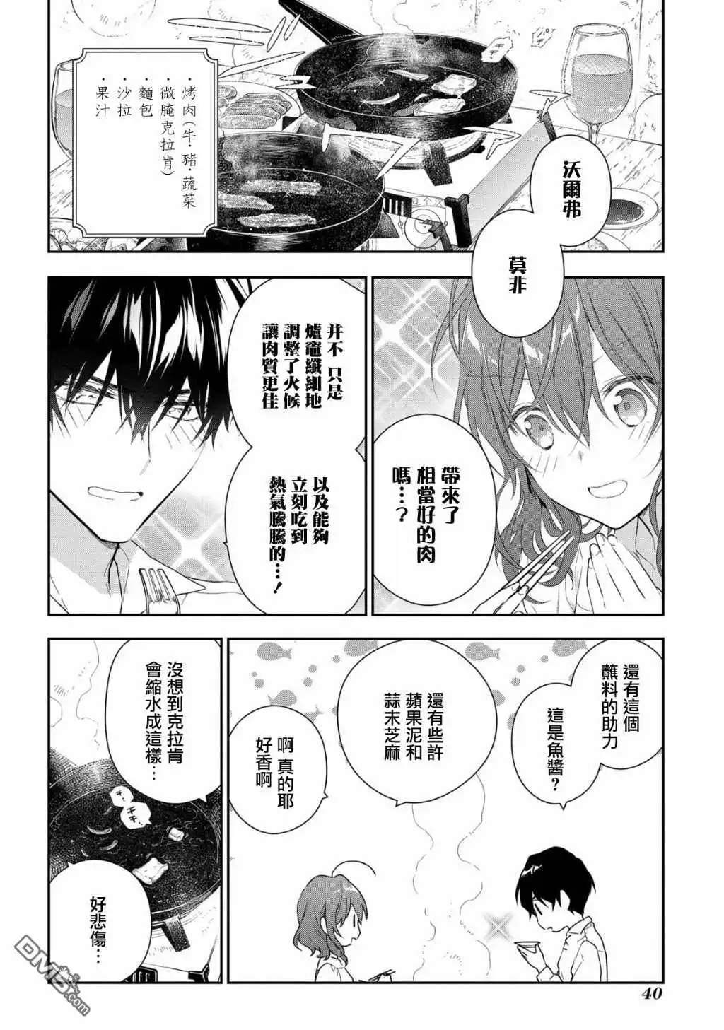 《魔导具师妲莉亚不低头~Dahliya Wilts No More~》第10话 第10页
