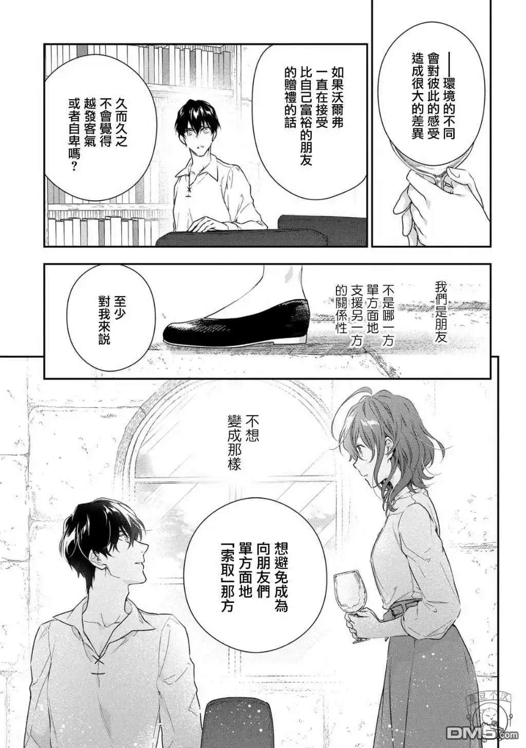 《魔导具师妲莉亚不低头~Dahliya Wilts No More~》第10话 第7页