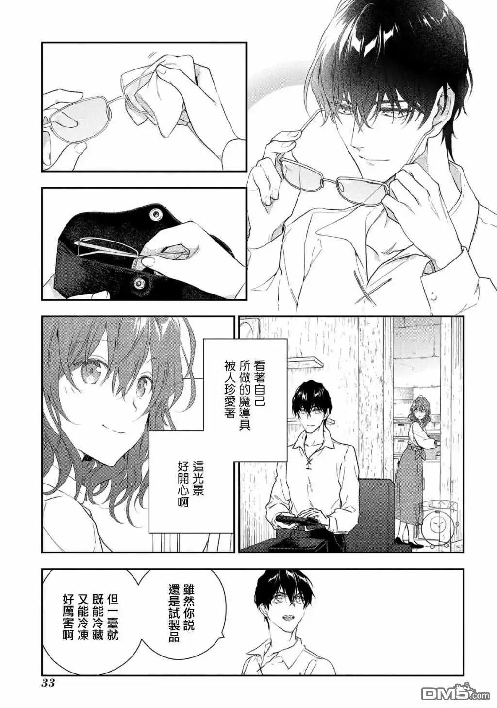 《魔导具师妲莉亚不低头~Dahliya Wilts No More~》第10话 第3页