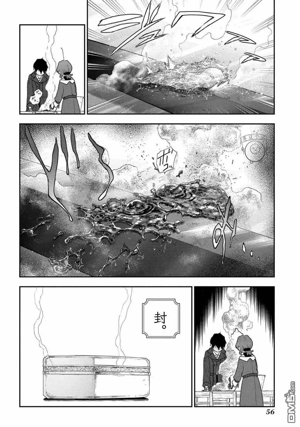 《魔导具师妲莉亚不低头~Dahliya Wilts No More~》第10话 第26页