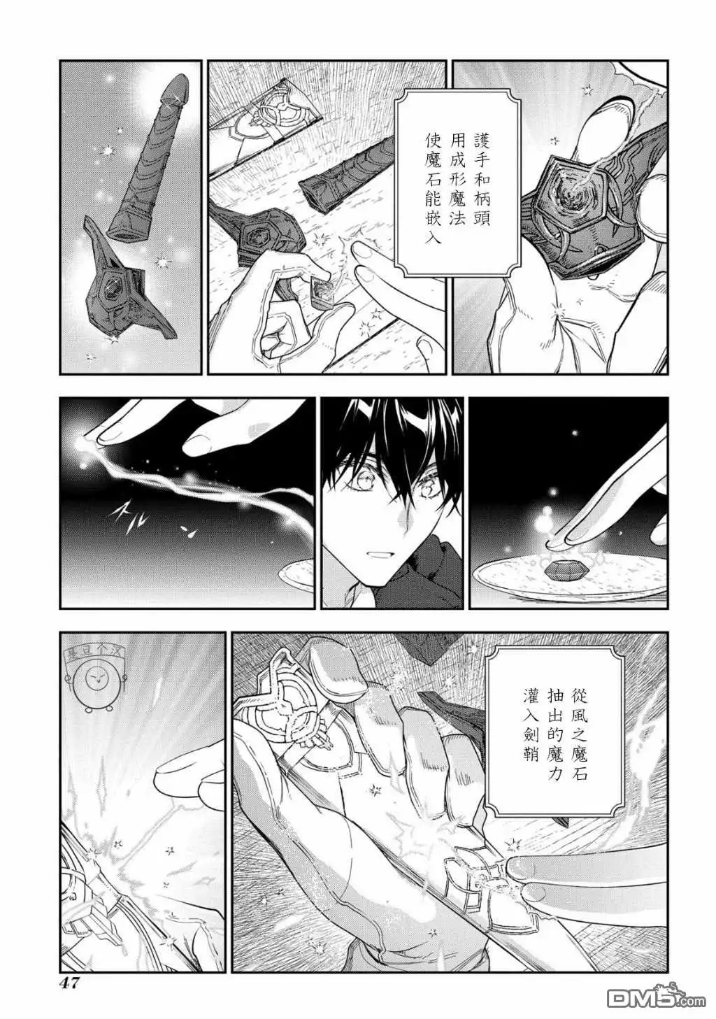 《魔导具师妲莉亚不低头~Dahliya Wilts No More~》第10话 第17页