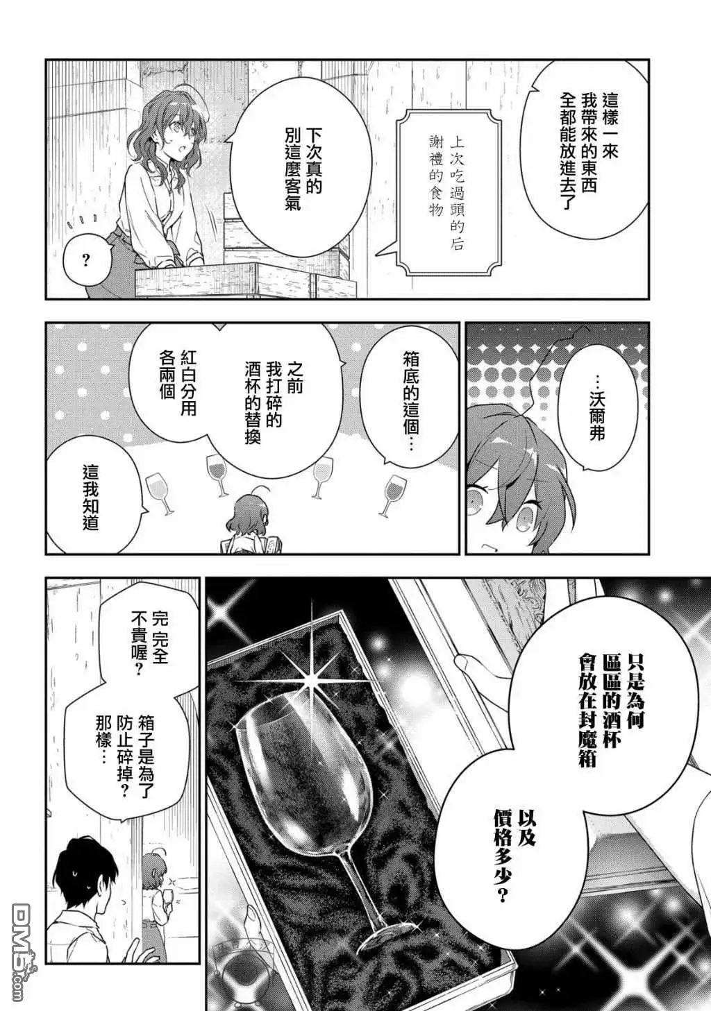 《魔导具师妲莉亚不低头~Dahliya Wilts No More~》第10话 第4页