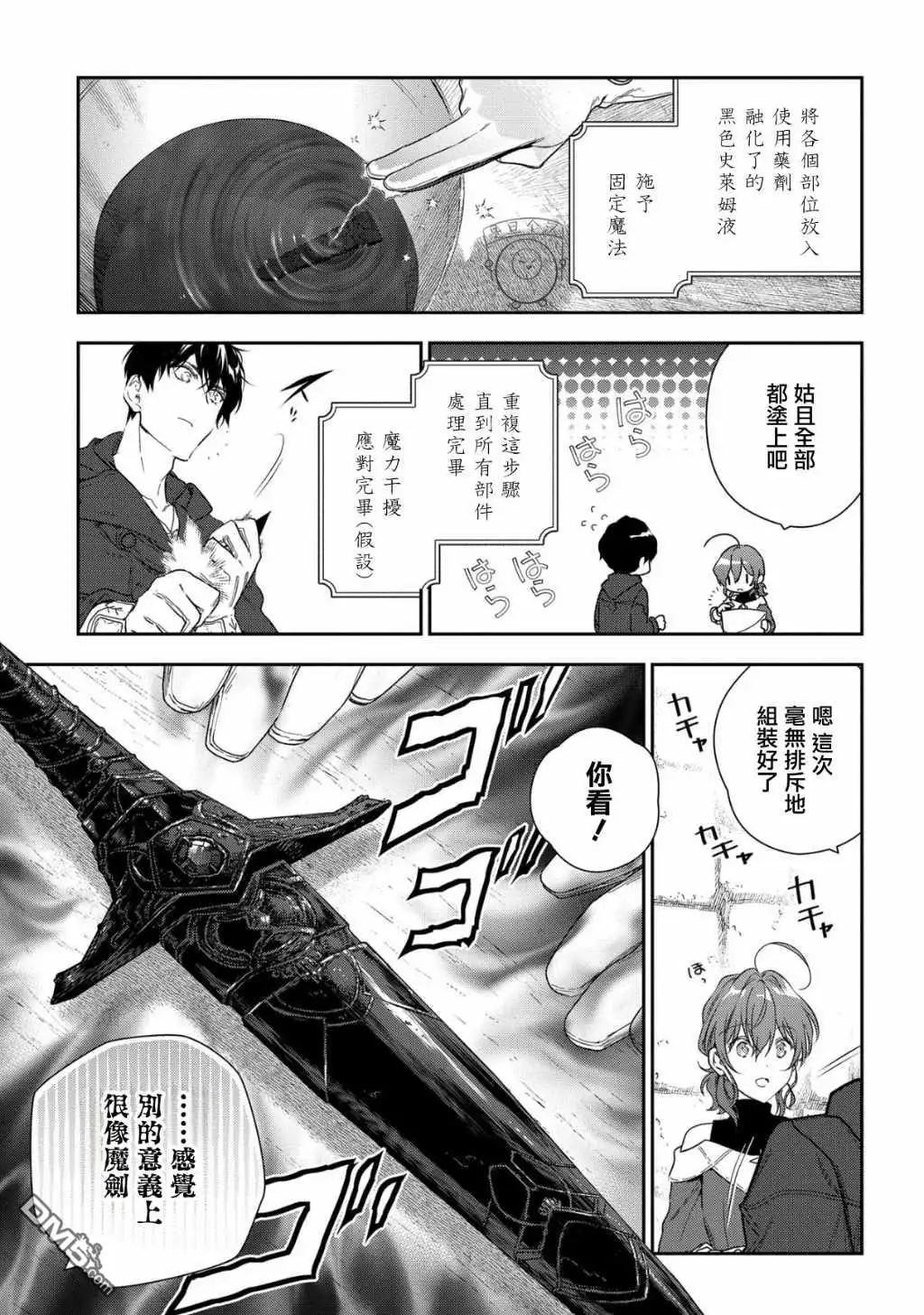 《魔导具师妲莉亚不低头~Dahliya Wilts No More~》第10话 第23页