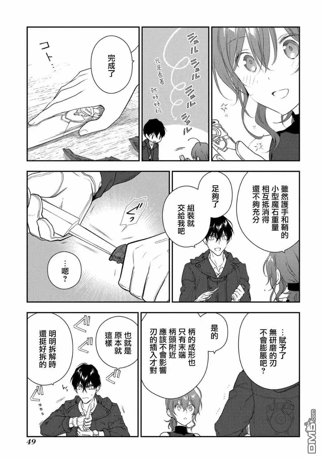 《魔导具师妲莉亚不低头~Dahliya Wilts No More~》第10话 第19页