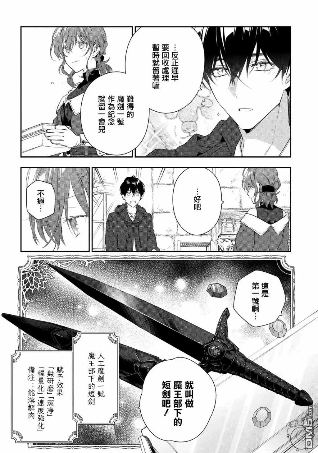 《魔导具师妲莉亚不低头~Dahliya Wilts No More~》第10话 第28页